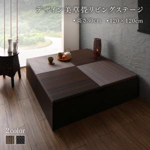 国産　収納付きデザイン美草畳リビングステージ 風凛 フーリン 畳ボックス収納 120×120cm ロータイプ 送料無料
