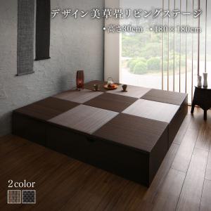 国産　収納付きデザイン美草畳リビングステージ 風凛 フーリン 畳ボックス収納 180×180cm ロータイプ 送料無料