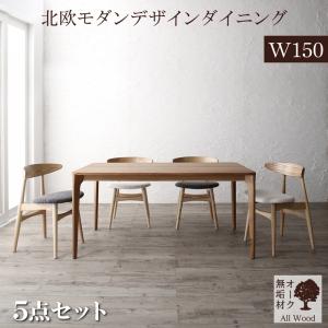 【新商品】天然木オーク無垢材テーブル北欧モダンデザインダイニング GREAM グリーム 5点セット(テーブル+チェア4脚) W150 送料無料
