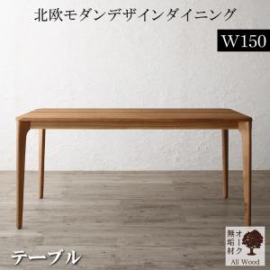 【新商品】組立設置付き 天然木オーク無垢材テーブル北欧モダンデザインダイニング JITER ジター ダイニングテーブル 送料無料
