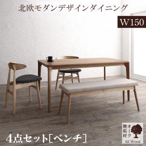【新商品】天然木オーク無垢材テーブル北欧モダンデザインダイニング GREAM グリーム 4点セット(テーブル+チェア2脚+ベンチ1脚) 送料無料