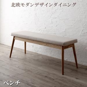 【新商品】北欧モダンデザインダイニング GREAM グリーム ベンチ 送料無料