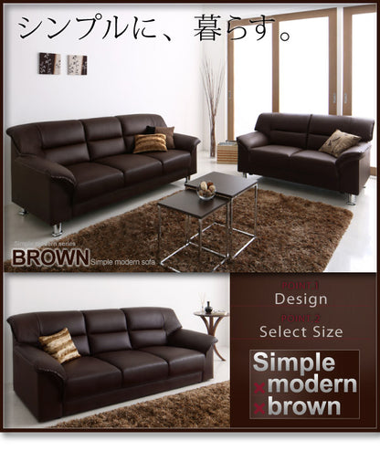 【新商品】シンプルモダンシリーズ  BROWN ブラウン ソファ 3P 送料無料