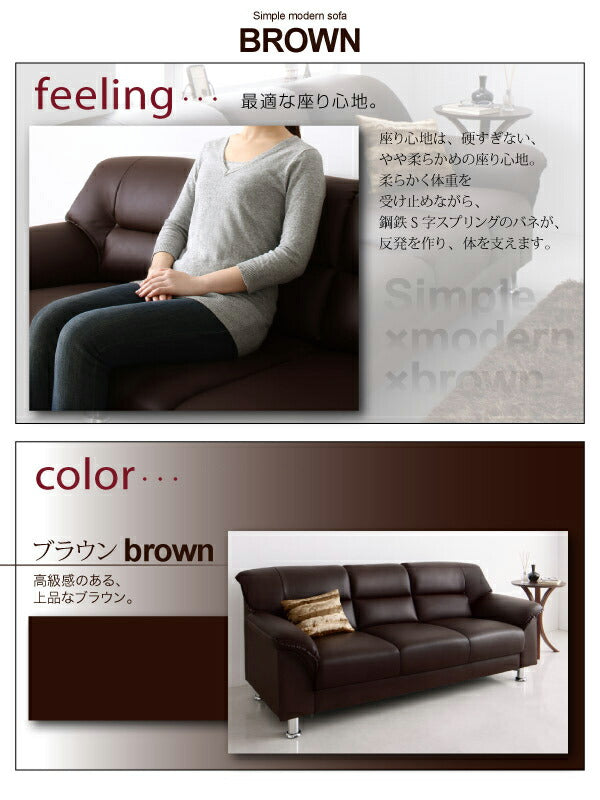 【新商品】シンプルモダンシリーズ  BROWN ブラウン ソファ2点セット 2P+3P 送料無料
