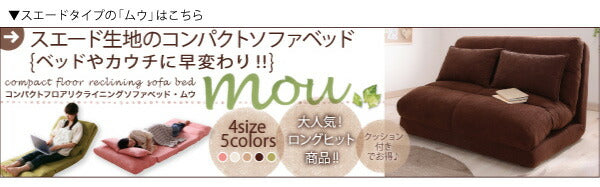 【新商品】コンパクトフロアリクライニングソファベッド happy ハッピー 幅60cm 送料無料