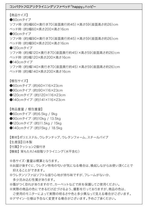 【新商品】コンパクトフロアリクライニングソファベッド happy ハッピー 幅90cm 送料無料