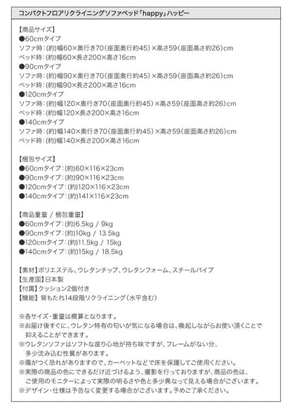 【新商品】コンパクトフロアリクライニングソファベッド happy ハッピー 幅90cm 送料無料