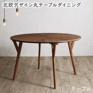 【新商品】組立設置付き ウォールナットの光線張り北欧デザイン丸テーブルダイニング ennut エンナット ダイニングテーブル 直径120 送料無料