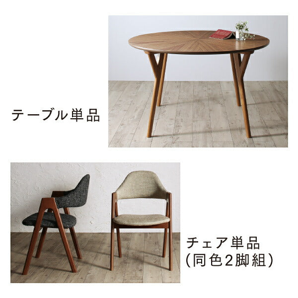 【新商品】ウォールナットの光線張り北欧デザイン丸テーブルダイニング ennut エンナット 3点セット(テーブル+チェア2脚) 直径120 送料無料