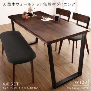【新商品】天然木ウォールナット無垢材ダイニング ANRAVEL アンラベル 4点セット(テーブル+チェア2脚+ベンチ1脚) W120 送料無料