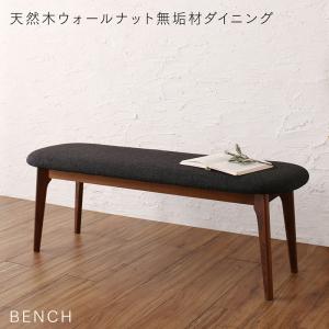【新商品】天然木ウォールナット無垢材ダイニング ANRAVEL アンラベル ベンチ 2P 送料無料