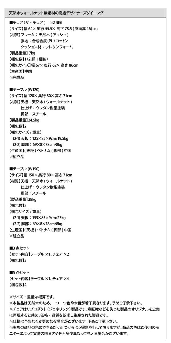 【新商品】組立設置付き 天然木ウォールナット無垢材の高級デザイナーズダイニング The WN ザ・ダブルエヌ 5点セット(テーブル+チェア4脚) W150 送料無料