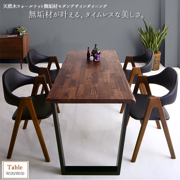 【新商品】組立設置付き 天然木ウォールナット無垢材モダンデザインダイニング shtoarl シュトール ダイニングテーブル W120 送料無料