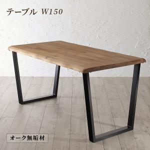 【新商品】組立設置付き 天然木オーク無垢材の高級デザイナーズダイニング The OA ザ・オーエー ダイニングテーブル W150 送料無料