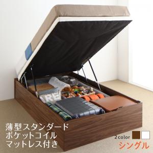 【新商品】お客様組立 通気性抜群  跳ね上げすのこベッド Cehack セアック 薄型スタンダードポケットコイルマットレス付き 縦開き シングル 深さラージ 送料無料