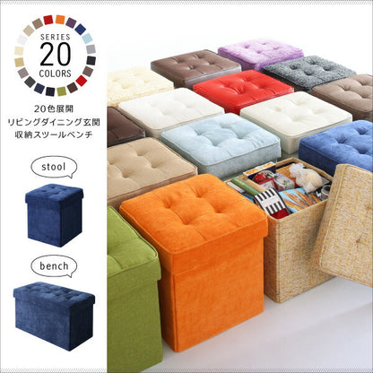 【新商品】20色展開　リビングダイニング玄関　収納スツールベンチ スツール プレミアム生地 1P HACORO ハコロ 送料無料
