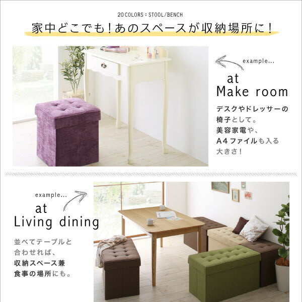 【新商品】20色展開　リビングダイニング玄関　収納スツールベンチ スツール ベーシック生地 1P HACORO ハコロ 送料無料