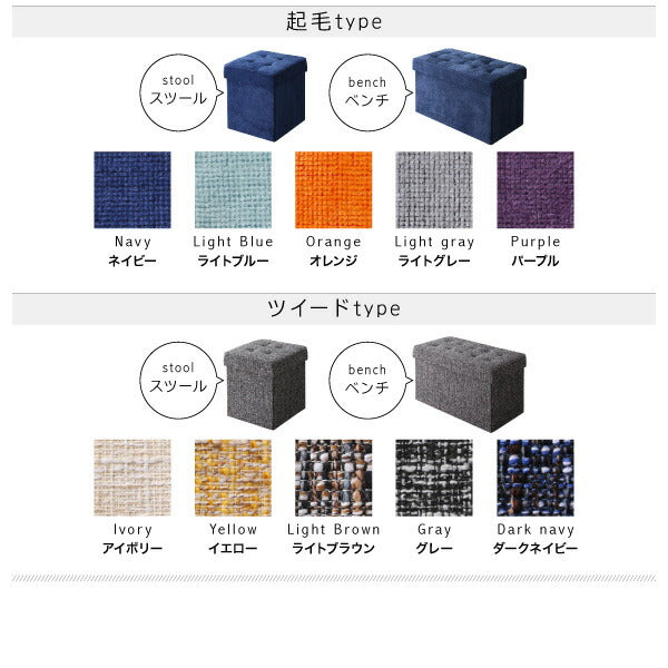 【新商品】20色展開　リビングダイニング玄関　収納スツールベンチ スツール ベーシック生地 1P HACORO ハコロ 送料無料