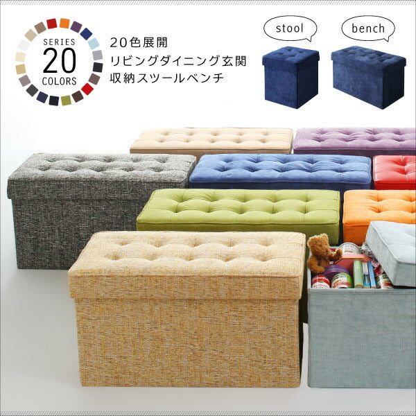 【新商品】20色展開　リビングダイニング玄関　収納スツールベンチ ベンチ プレミアム生地 2P HACORO ハコロ 送料無料