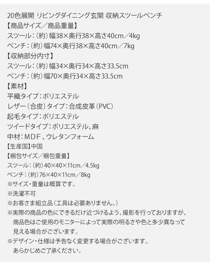 【新商品】20色展開　リビングダイニング玄関　収納スツールベンチ ベンチ ベーシック生地 2P HACORO ハコロ 送料無料