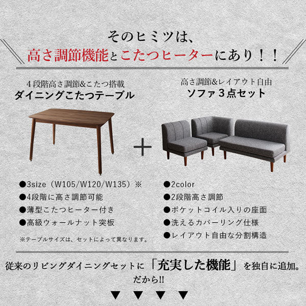 【新商品】年中快適こたつもソファも高さ調節リビングダイニング Cesar セザール 5点セット(テーブル+2Pソファ1脚+1Pソファ1脚+コーナーソファ１脚＋ベンチ1脚) W120 送料無料