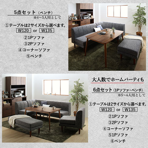 【新商品】年中快適こたつもソファも高さ調節リビングダイニング Cesar セザール 6点セット(テーブル+2Pソファ1脚+1Pソファ2脚+コーナーソファ１脚＋ベンチ1脚) W135 送料無料