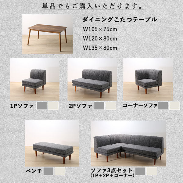 【新商品】組立設置付き 年中快適こたつもソファも高さ調節リビングダイニング Cesar セザール ダイニングこたつテーブル W135 送料無料