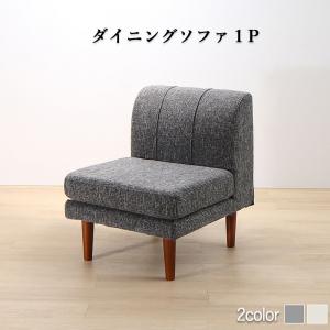 【新商品】年中快適こたつもソファも高さ調節リビングダイニング Cesar セザール ダイニングソファ 1P 送料無料