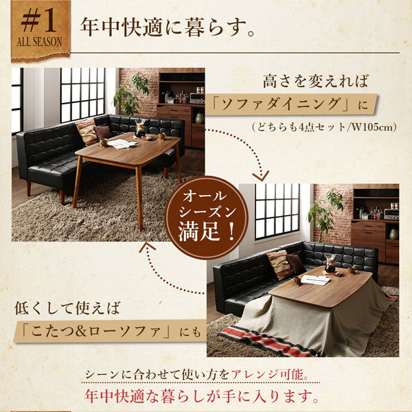 【新商品】組立設置付き こたつもソファも高さ調節ヴィンテージリビングダイニング BELAIR ベレール ダイニングこたつテーブル W105 送料無料