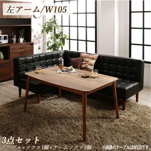 【新商品】こたつもソファも高さ調節ヴィンテージリビングダイニング BELAIR ベレール 3点セット(テーブル+ソファ1脚+アームソファ1脚) 左アーム W105 送料無料