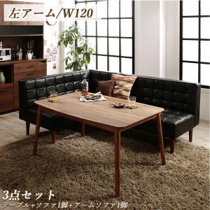 【新商品】こたつもソファも高さ調節ヴィンテージリビングダイニング BELAIR ベレール 3点セット(テーブル+ソファ1脚+アームソファ1脚) 左アーム W120 送料無料