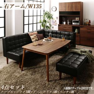 【新商品】こたつもソファも高さ調節ヴィンテージリビングダイニング BELAIR ベレール 4点セット(テーブル+ソファ1脚+アームソファ1脚+ベンチ1脚) 右アーム W135 送料無料