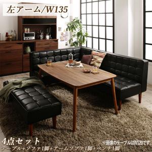 【新商品】こたつもソファも高さ調節ヴィンテージリビングダイニング BELAIR ベレール 4点セット(テーブル+ソファ1脚+アームソファ1脚+ベンチ1脚) 左アーム W135 送料無料