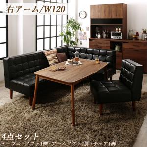 【新商品】こたつもソファも高さ調節ヴィンテージリビングダイニング BELAIR ベレール 4点セット(テーブル+ソファ1脚+アームソファ1脚+チェア1脚) 右アーム W120 送料無料