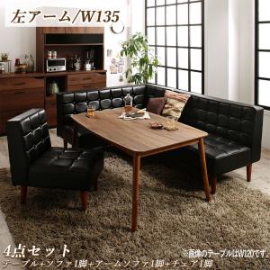 【新商品】こたつもソファも高さ調節ヴィンテージリビングダイニング BELAIR ベレール 4点セット(テーブル+ソファ1脚+アームソファ1脚+チェア1脚) 左アーム W135 送料無料