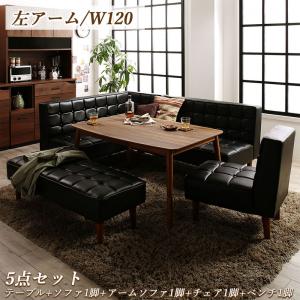 【新商品】こたつもソファも高さ調節ヴィンテージリビングダイニング BELAIR ベレール 5点セット(テーブル+ソファ1脚+アームソファ1脚+チェア1脚+ベンチ1脚) 左アーム W120 送料無料