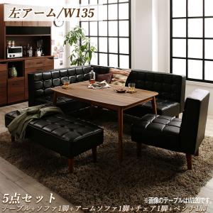 【新商品】こたつもソファも高さ調節ヴィンテージリビングダイニング BELAIR ベレール 5点セット(テーブル+ソファ1脚+アームソファ1脚+チェア1脚+ベンチ1脚) 左アーム W135 送料無料