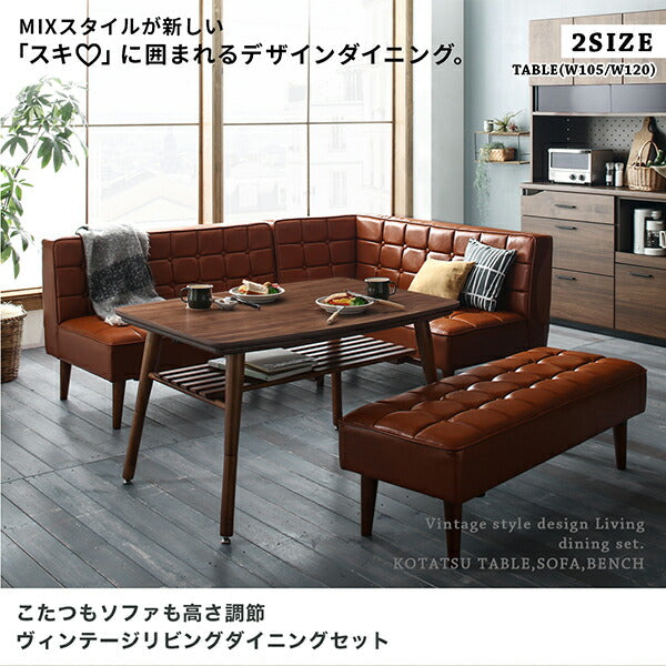 【新商品】こたつもソファも高さ調節 ヴィンテージリビングダイニング CLICK クリック ベンチ 2P 送料無料