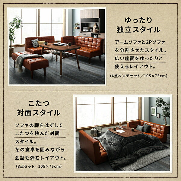 【新商品】こたつもソファも高さ調節 ヴィンテージリビングダイニング CLICK クリック ベンチ 2P 送料無料