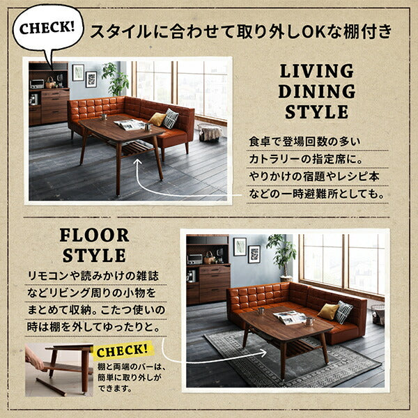【新商品】こたつもソファも高さ調節 ヴィンテージリビングダイニング CLICK クリック ダイニングソファ 右アーム 2P 送料無料