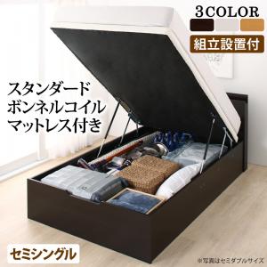 組立設置付 通気性抜群 すのこ構造 棚コンセント付 跳ね上げベッド Retiro レティーロ スタンダードボンネルコイルマットレス付き セミシングル 深さラージ 送料無料