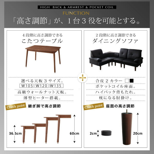 【新商品】高さ調節可能 肘付ハイバックこたつソファダイニング ARNOLD アーノルド 6点セット(テーブル+右肘ソファ1脚+左肘ソファ1脚+1Pソファ2脚+コーナーソファ1脚) W105 送料無料