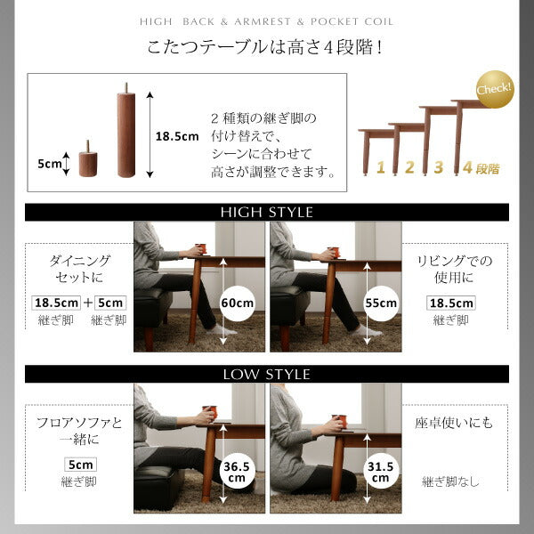 【新商品】高さ調節可能 肘付ハイバックこたつソファダイニング ARNOLD アーノルド 5点セット(テーブル+右肘ソファ1脚+左肘ソファ1脚+1Pソファ1脚+コーナーソファ1脚) W135 送料無料