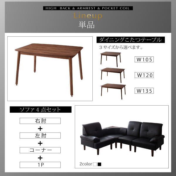 【新商品】組立設置付き 高さ調節可能 肘付ハイバックこたつソファダイニング ARNOLD アーノルド ダイニングこたつテーブル W105 送料無料