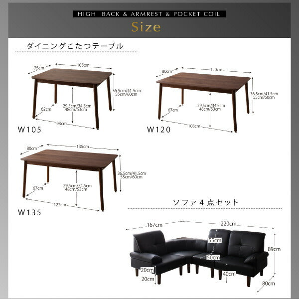 【新商品】高さ調節可能 肘付ハイバックこたつソファダイニング ARNOLD アーノルド ダイニングこたつテーブル W135 送料無料