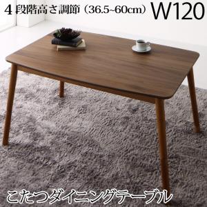 【新商品】高さ調節可能 肘付ハイバックこたつソファダイニング ARNOLD アーノルド ダイニングこたつテーブル W120 送料無料