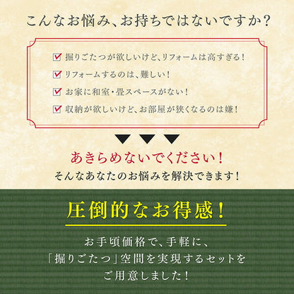 【新商品】収納付きユニット畳掘りごたつシリーズ こたつテーブル 長方形(75×105cm) 送料無料