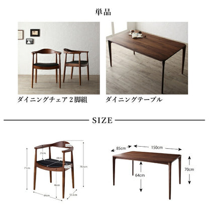 【新商品】天然木ウォールナット無垢材北欧デザイナーズダイニング W.K. ダブルケー 5点セット(テーブル+チェア4脚) W150 送料無料