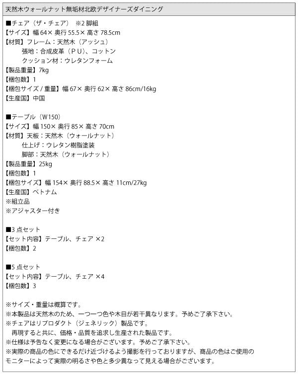 【新商品】組立設置付き 天然木ウォールナット無垢材北欧デザイナーズダイニング W.K. ダブルケー 3点セット(テーブル+チェア2脚) W150 送料無料