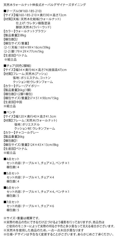 【新商品】組立設置付き 天然木ウォールナット伸長式オーバルデザイナーズダイニング Jusdero ジャスデロ 7点セット(テーブル+チェア6脚) W160-210 送料無料